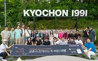 교촌치킨, 글로벌 스타 셰프 초청…'K-치킨 여행'으로 해외 공략