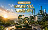에쓰오일, 창립 50주년 맞아 AI 기반 SNS 콘텐츠 공개