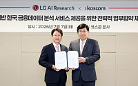 LG-코스콤, 엑사원 기반 ‘한국 주식시장 예측 AI 서비스’ 선보인다