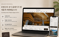 호텔신라, 공식 홈페이지·앱 새단장…예약 편의성 높였다