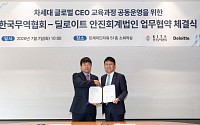무역협회, ‘차세대 글로벌 CEO 과정’ 신설…수출기업 미래 리더 육성
