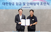 대한항공 노사, 2026년 임단협 타결…임금 2.5% 인상·통합 공로금 200만원