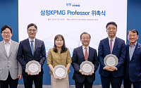 삼정KPMG, '2026 프로페서'에 김갑순·김선미·신일항·조승현 교수 위촉