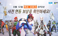 넥슨, 8월부터 '오버워치' 국내 PC 서비스…사전 계정 연동 시작