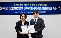 콘진원, ‘반부패·청렴 윤리방침’ 공동 서약…윤리경영 실천 의지 강화