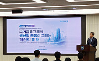 우리금융, 7조 생산적 금융 투자 로드맵 가동⋯스타트업 발굴부터 IPO까지 지원
