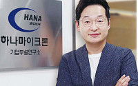 [인터뷰] AI 시대 달라지는 OSAT…하나마이크론 “내년 말 2.5D 패키징 양산 목표” [기술 속국 탈출기⑨]
