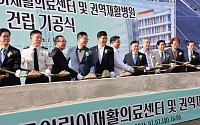 전북권역통합재활병원 첫 삽…2027년 개원 목표