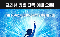 빗썸, 회원 대상 뮤지컬 겨울왕국 프리뷰 공연 선예매 단독 오픈