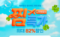제주항공 '찜특가' 시작⋯일본 6만원대ㆍ동남아 11만원대
