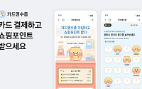 카카오, 카드영수증 이용자에 최대 1만 쇼핑포인트 지급