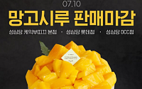 성심당 망고시루, 이제 못 산다⋯돌아온 생귤시루