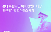 지그재그, VC와 손잡고 뷰티 브랜드 투자 나선다