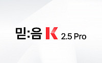 KT ‘믿:음’, 잇단 AI 신뢰성 인증 획득…동일 계열 모델로는 국내 최초