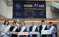 "보안은 가장 중요한 디지털 경쟁력"…KLID, '안전한 AI 시대' 깃발 들었다