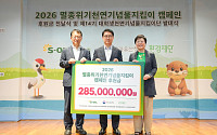 에쓰오일, 천연기념물 보호에 2억8500만원 후원
