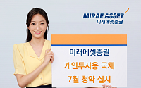 미래에셋증권, 개인투자용 국채 7월 청약…총 1600억원 규모
