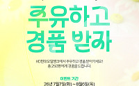 HD현대오일뱅크, 여름맞이 주유 고객 경품 이벤트 진행