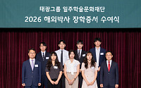 태광 일주재단, 해외박사 장학생 7명 선발…이호진 회장 이사장 선임도