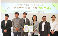 굿네이버스 미래재단·시니스트, AI 기반 스마트 돌봄으로 시니어 주거 혁신 나선다