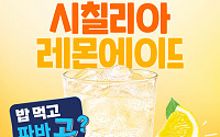 파리바게뜨, 상큼달콤 레몬·복숭아 에이드 선봬