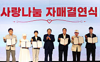 중기중앙회, 중소기업 나눔 페스타 개최…제품 15만점 판매
