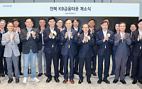 KB금융타운 전주혁신도시 개소…전북금융특화도시 탄력
