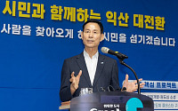 최정호 익산시장 “익산 대전환”…AI·반도체·익산역 개발 본격화