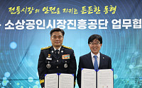 소진공·소방청, 전통시장 지능형 출동 시스템 전국 확대