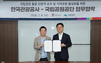 한국관광공사·국립공원공단, K트레킹 활성화 위한 업무협약 맺어