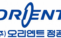 오리엔트정공, 유상증자 납입 완료…신규 설비투자로 매출 성장 본격화