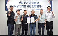 반도건설, 협력사와 안전·품질 개선 신기술 3종 개발