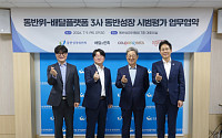 배달플랫폼 3사, 온라인플랫폼 동반성장 시범평가 참여
