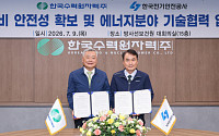 한수원·전기안전公, 발전설비 안전성 강화 '맞손'⋯고장 원천 차단