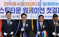 동서발전, 곡성군과 양수발전 상생⋯워케이션 센터 1호 입주