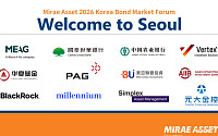 미래에셋증권, 해외 기관 대상 ‘2026 코리아 본드마켓 포럼’ 개최