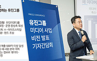 유진그룹, 미디어에 2조원 투자…“신뢰기반 사업으로 영역 확장”