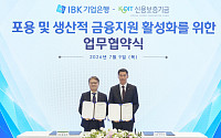 IBK기업은행, 신보와 손잡고 중소기업 성장 지원 강화