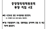한국지엠 노사 임단협 평행선…노조, 잔업·특근 거부 돌입