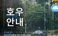 "도깨비 장마, 10일까지 고비"…이재준 수원시장, 하천 진출입로 359곳 전면 차단