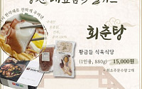 올여름 삼복더위...회춘탕 등 강진군 '밀키트'으로~