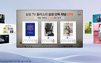 삼성 TV 플러스, 뮤지컬 콘텐츠 서비스 시작…'어쩌면 해피엔딩' 첫 공개