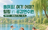 중진공, 전국 6개 연수원 개방…다음달 14일까지 운영