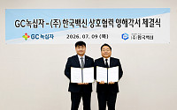 [BioS]GC녹십자, 한국백신과 'PFS' CMO 협력 MOU