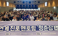 에쓰오일, 청년 진로 멘토링 ‘청춘잡담’서 취업·실무 노하우 공유