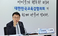 정부 교부금 개편에 교육감들 반발…“교육재정 근간 흔들지 말라”