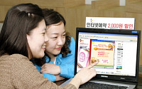 CJ GLS, 인터넷 택배 이용시 2000원 할인