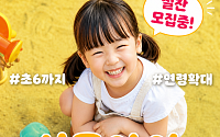서울시, ‘서울아이앰버서더’ 4기 모집⋯초등학생 가정까지 대상 확대