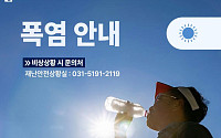 비 그치자 폭염…이재준 수원특례시장, 쉼터 614곳 열고 "이웃 안부부터"