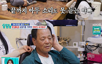 '살림남' 박서진 父, 7년 숨긴 난청..."보청기 비싸 자식에게 미안"